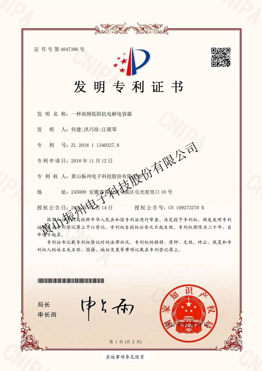 一種高頻低阻抗電解電容器